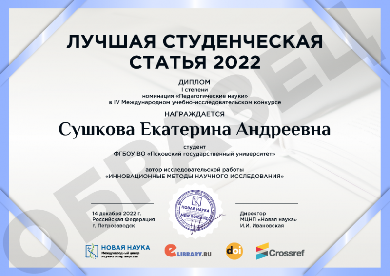 Научная статья 2022